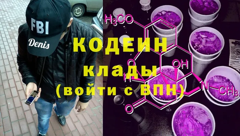 закладки  Кропоткин  Кодеиновый сироп Lean напиток Lean (лин) 